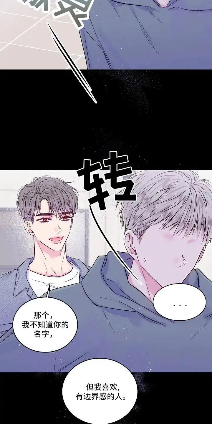 《第二个黎明》第67话 第19页