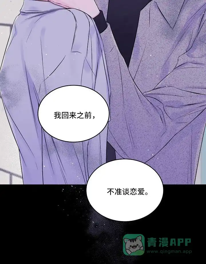 《第二个黎明》第68话 第11页
