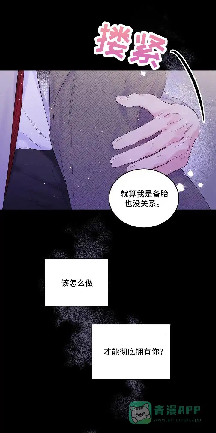 《第二个黎明》第68话 第26页