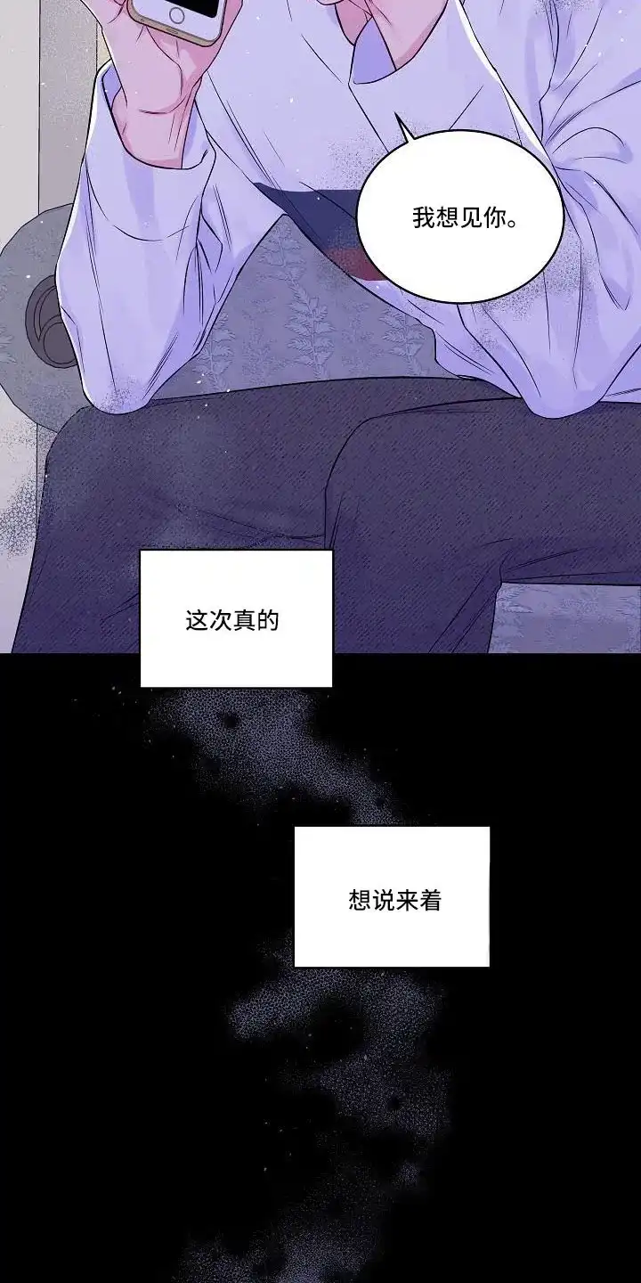 《第二个黎明》第68话 第17页
