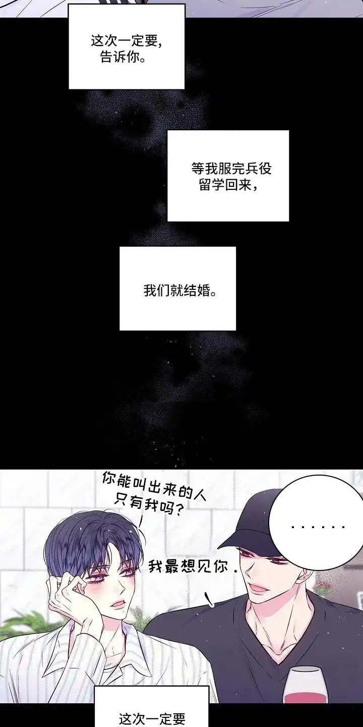 《第二个黎明》第68话 第13页