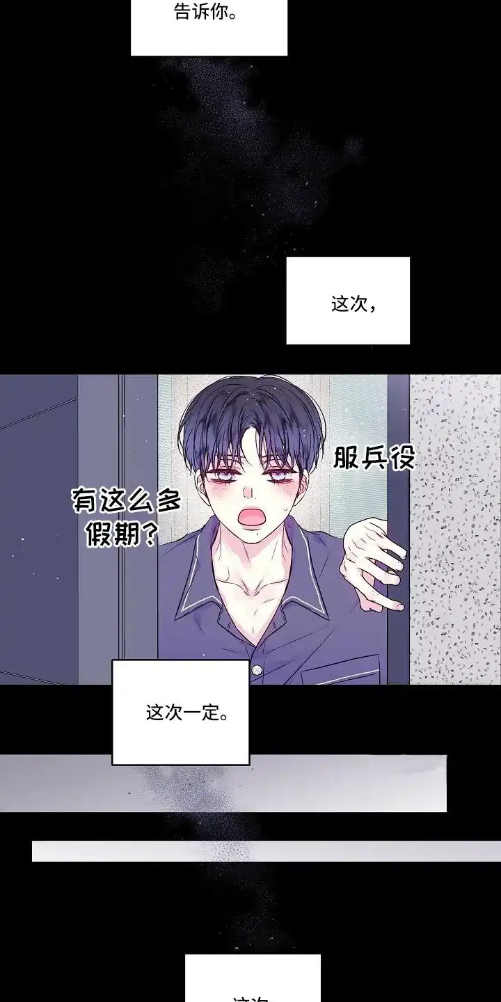 《第二个黎明》第68话 第14页
