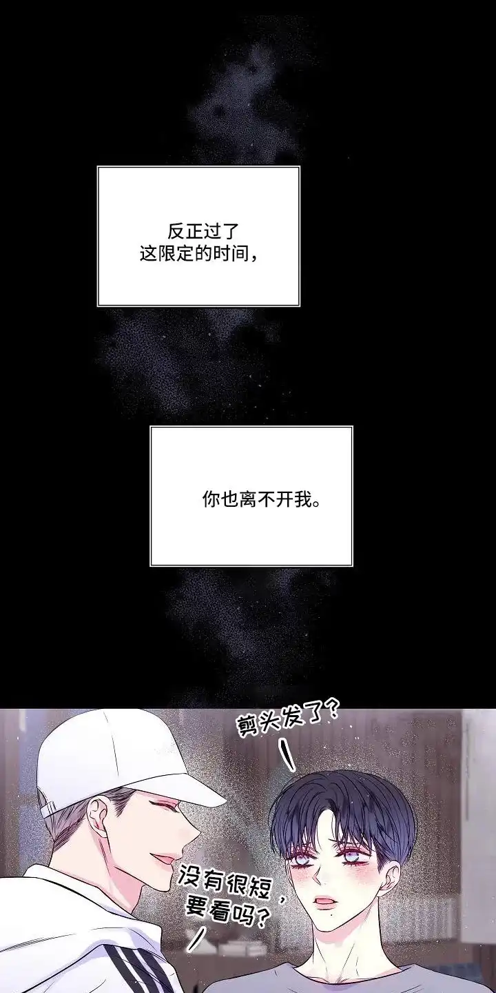 《第二个黎明》第68话 第12页
