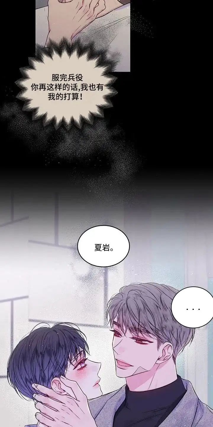 《第二个黎明》第68话 第10页