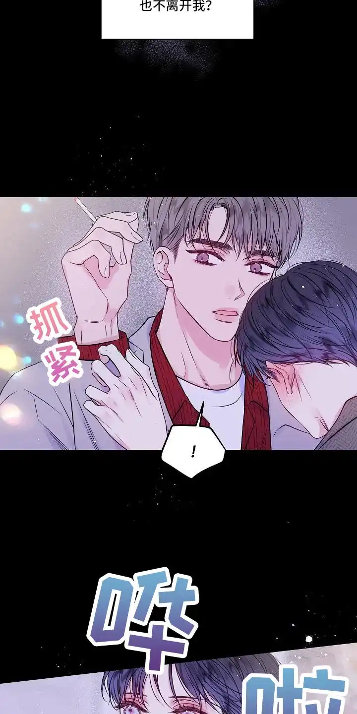 《第二个黎明》第68话 第28页