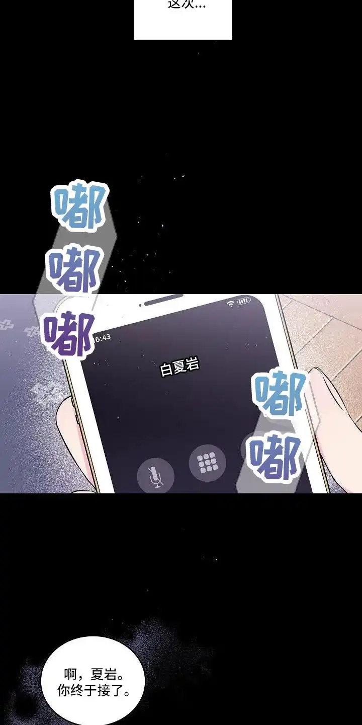 《第二个黎明》第68话 第15页