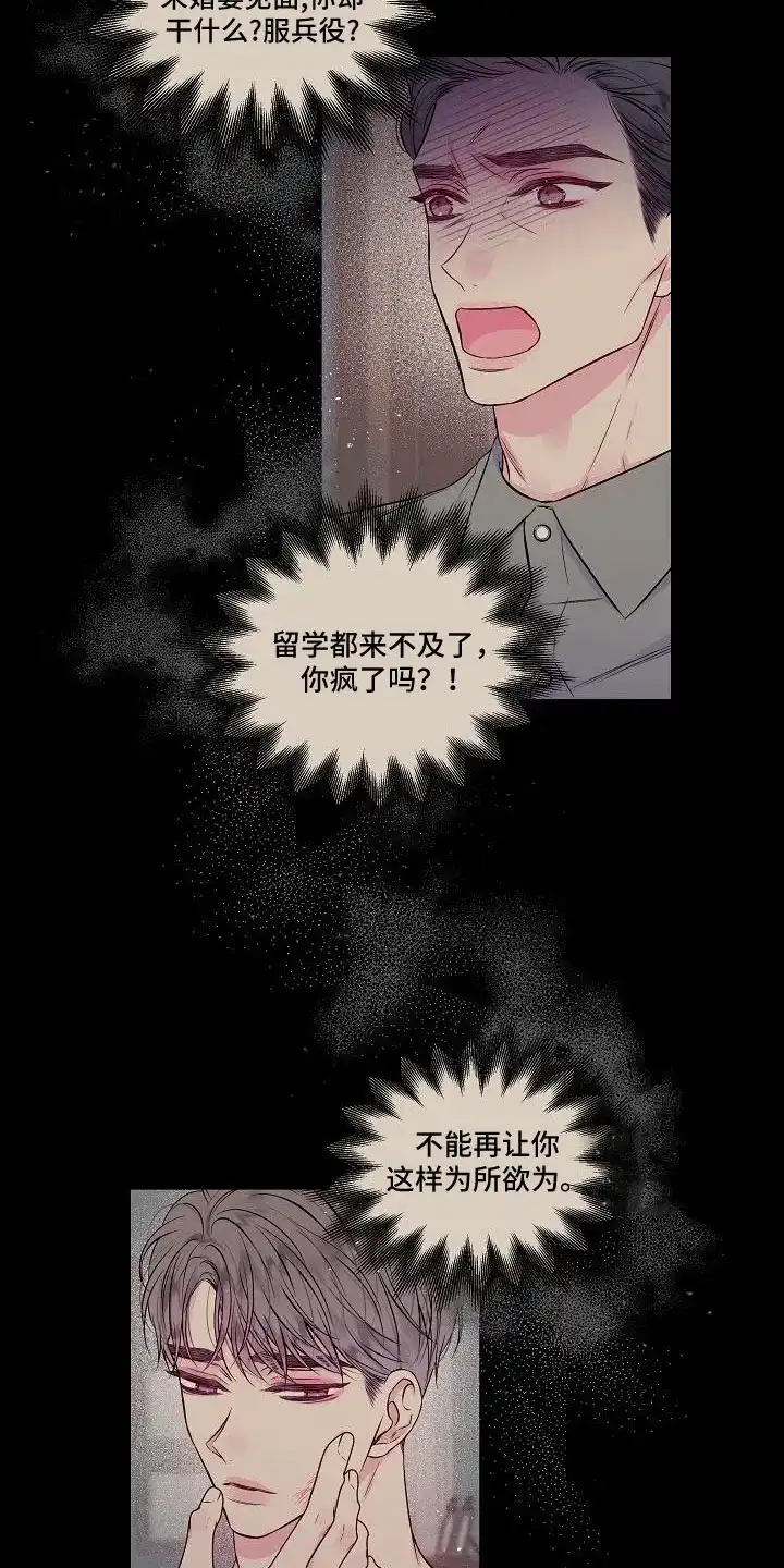 《第二个黎明》第68话 第9页