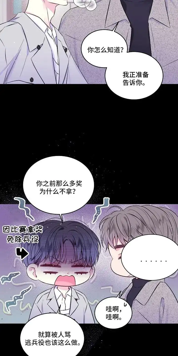 《第二个黎明》第68话 第2页