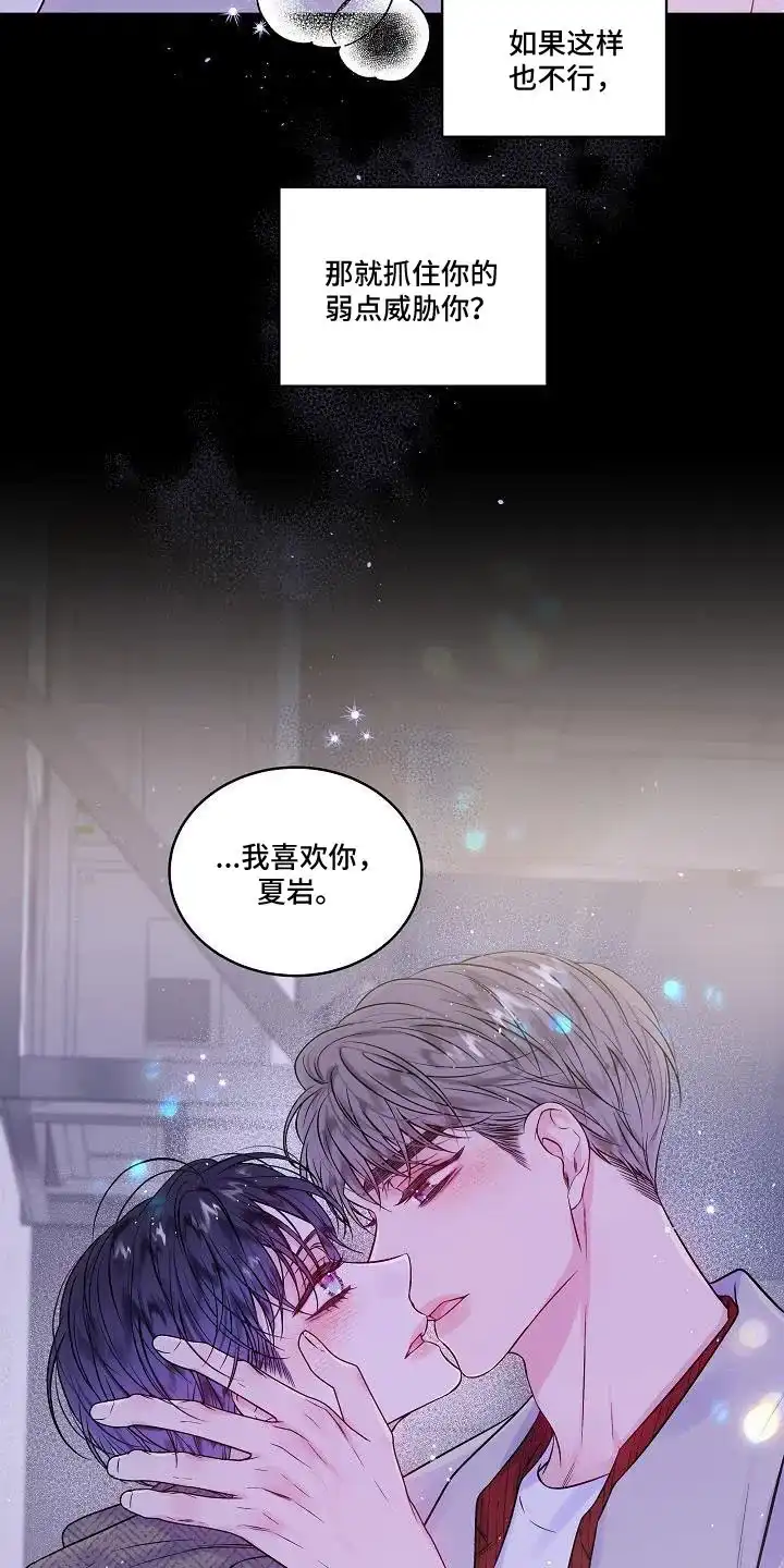 《第二个黎明》第68话 第32页