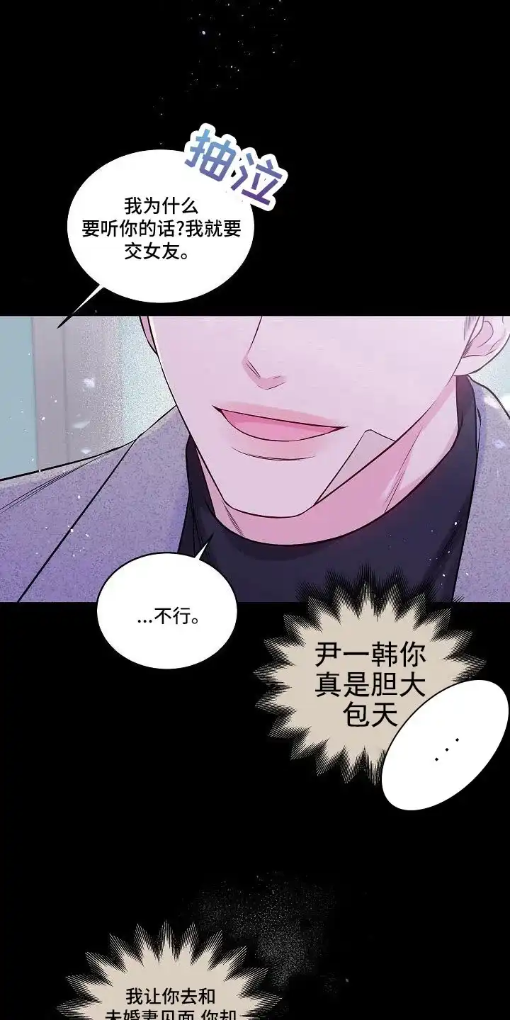 《第二个黎明》第68话 第8页