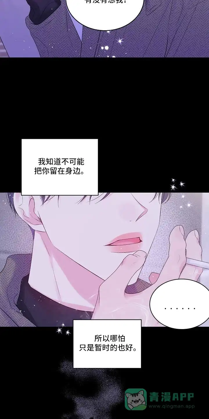 《第二个黎明》第68话 第21页