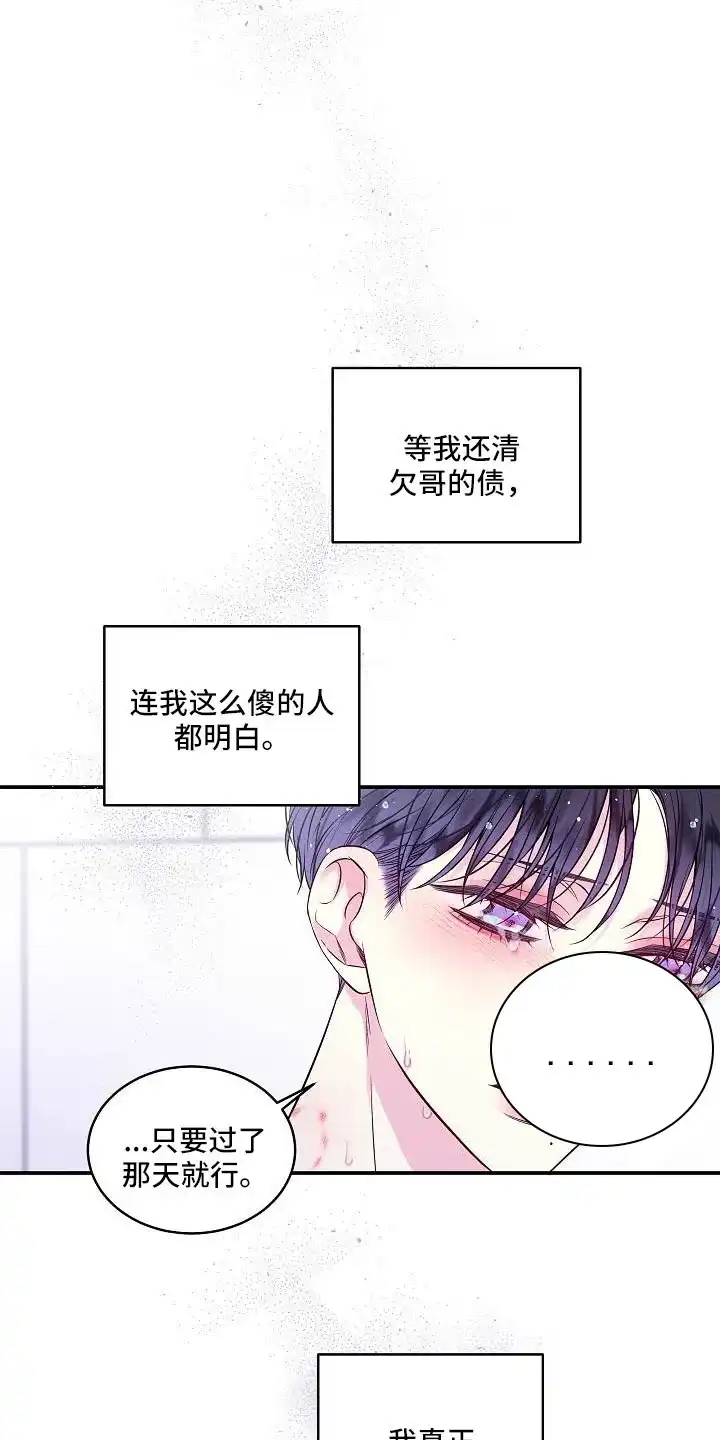 《第二个黎明》第69话 第9页