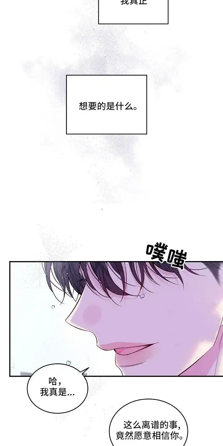 《第二个黎明》第69话 第10页