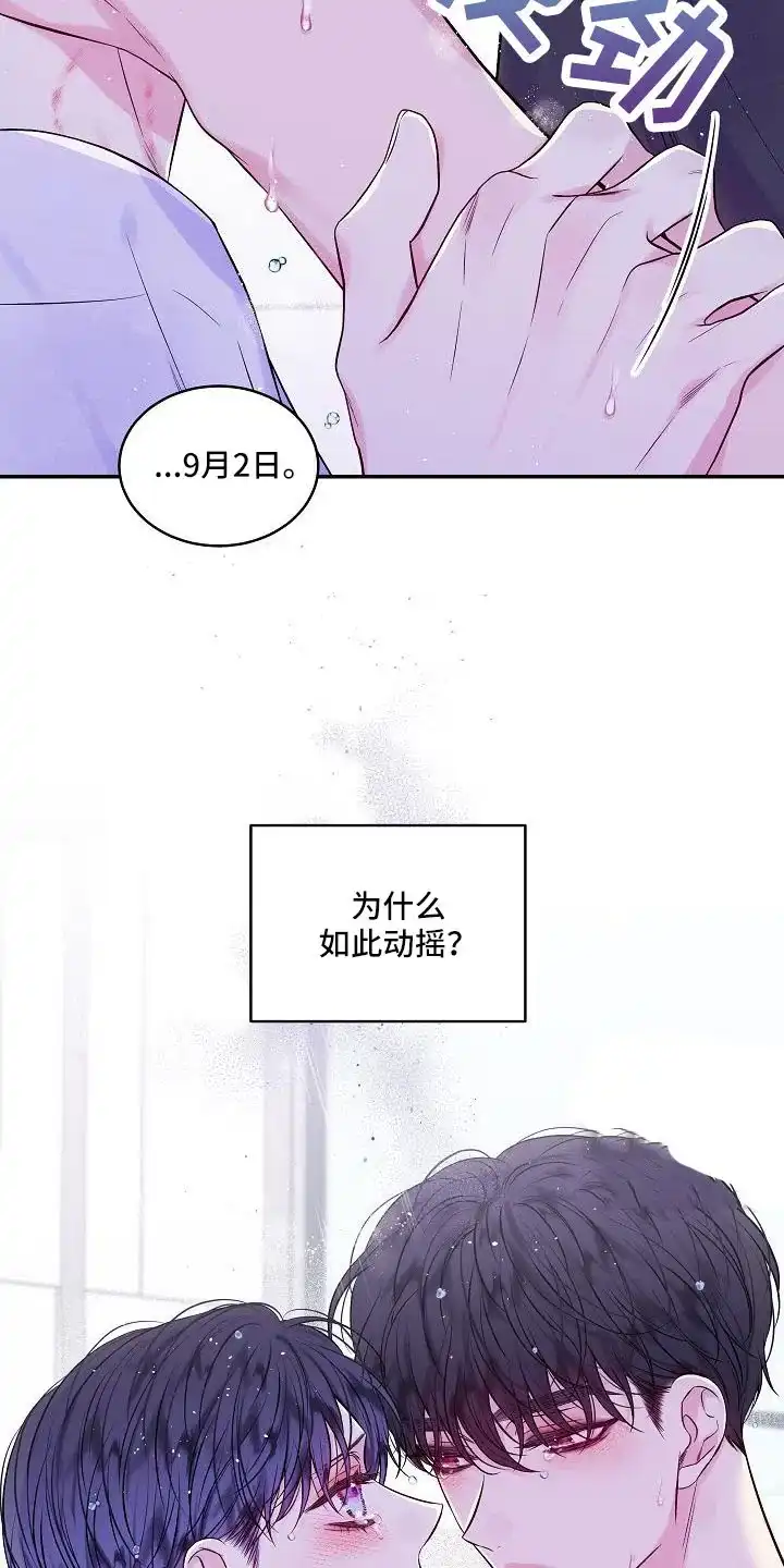 《第二个黎明》第69话 第5页