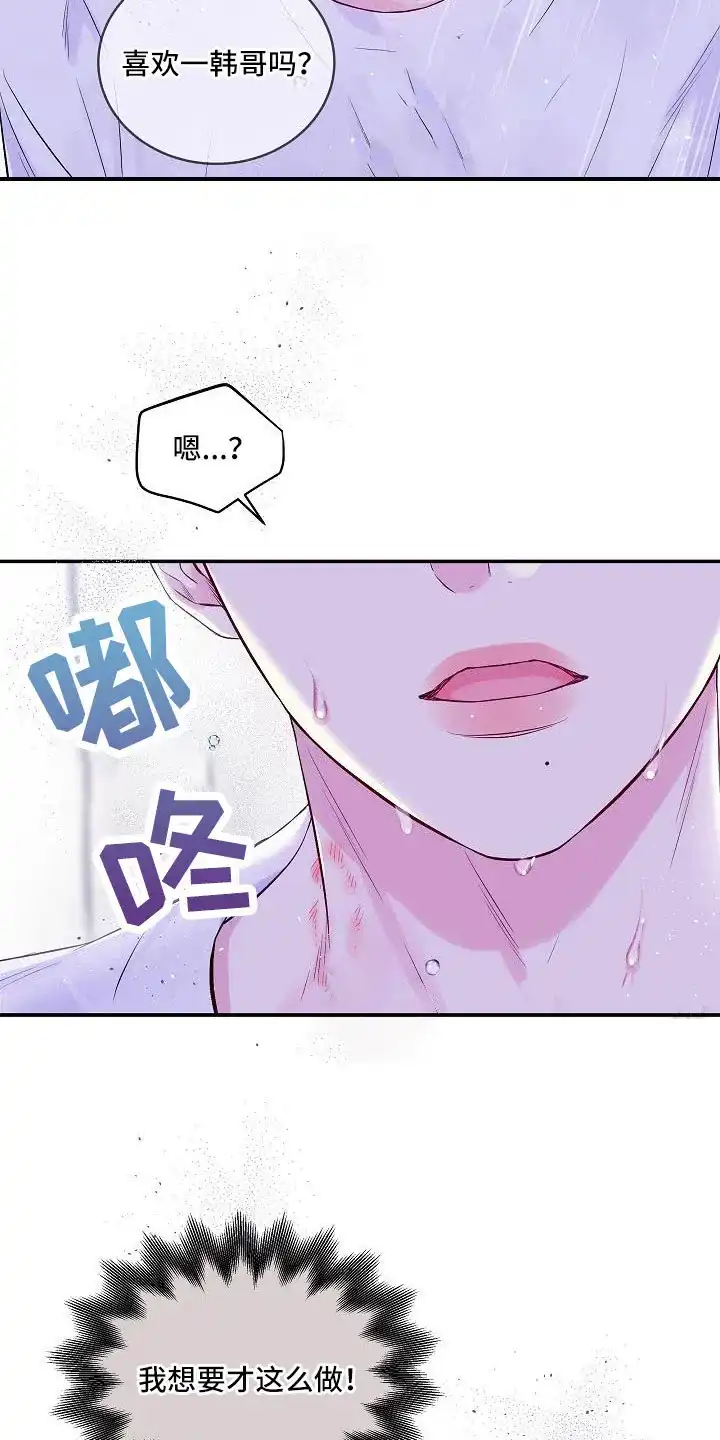《第二个黎明》第69话 第18页