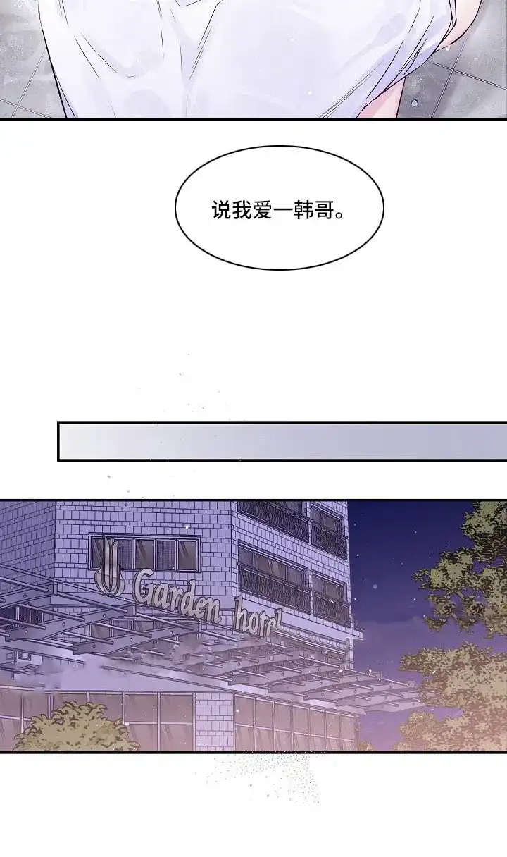 《第二个黎明》第69话 第23页