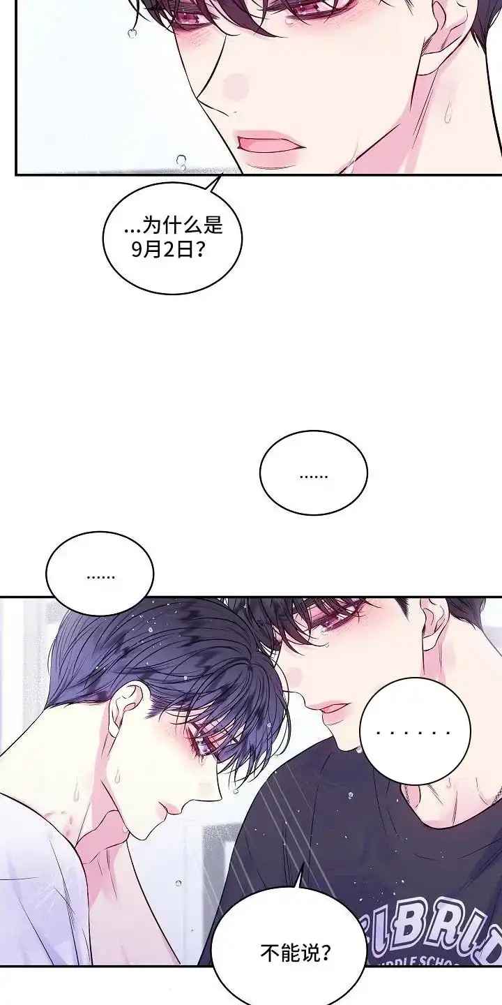 《第二个黎明》第69话 第7页