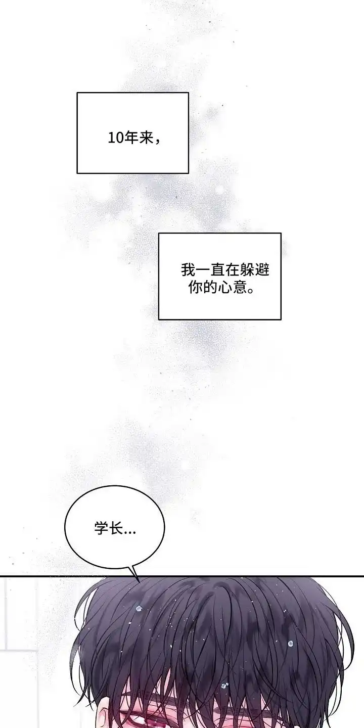 《第二个黎明》第69话 第3页