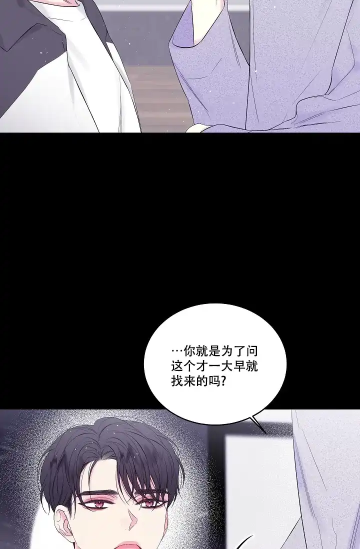 《第二个黎明》第7话 第30页