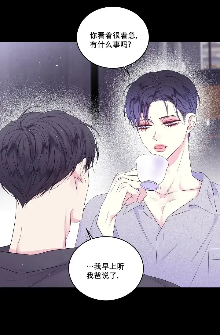 《第二个黎明》第7话 第28页