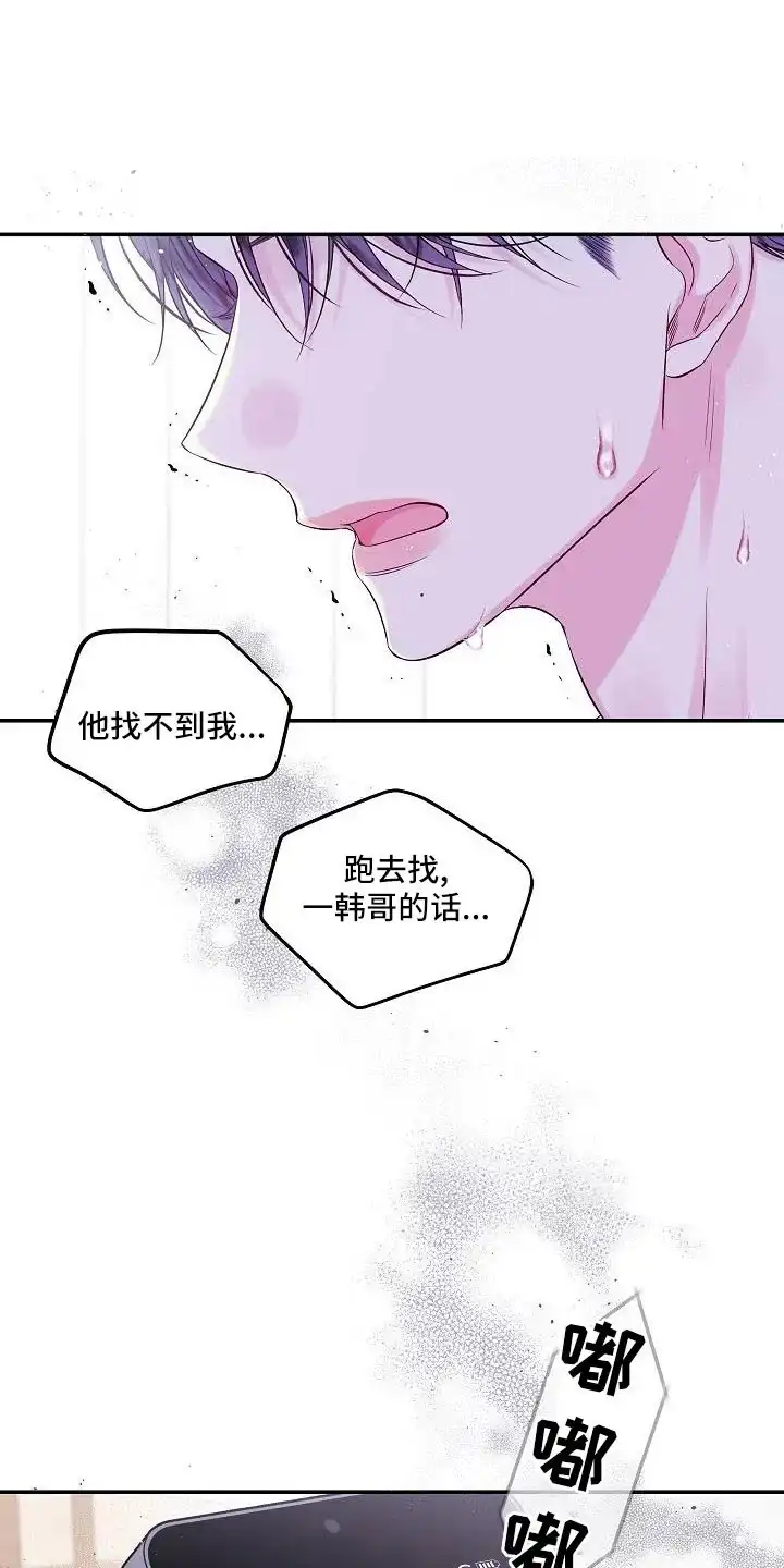 《第二个黎明》第70话 第19页
