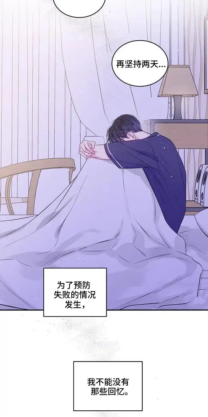 《第二个黎明》第70话 第14页