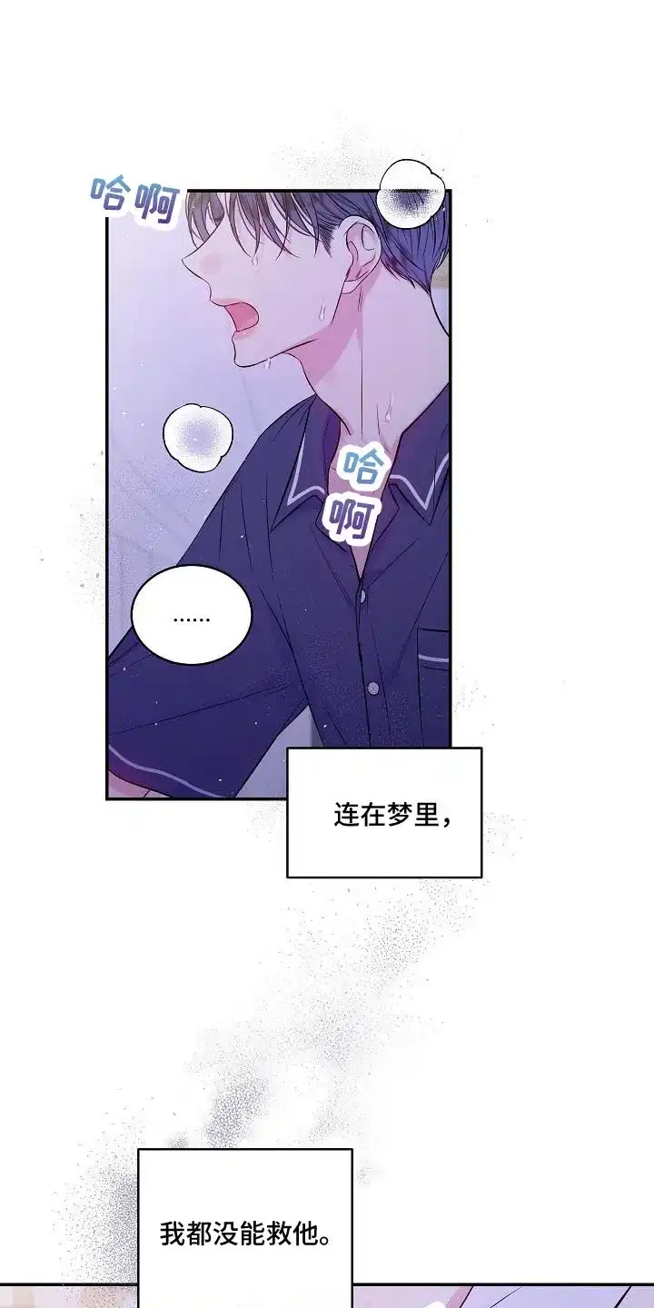 《第二个黎明》第70话 第10页