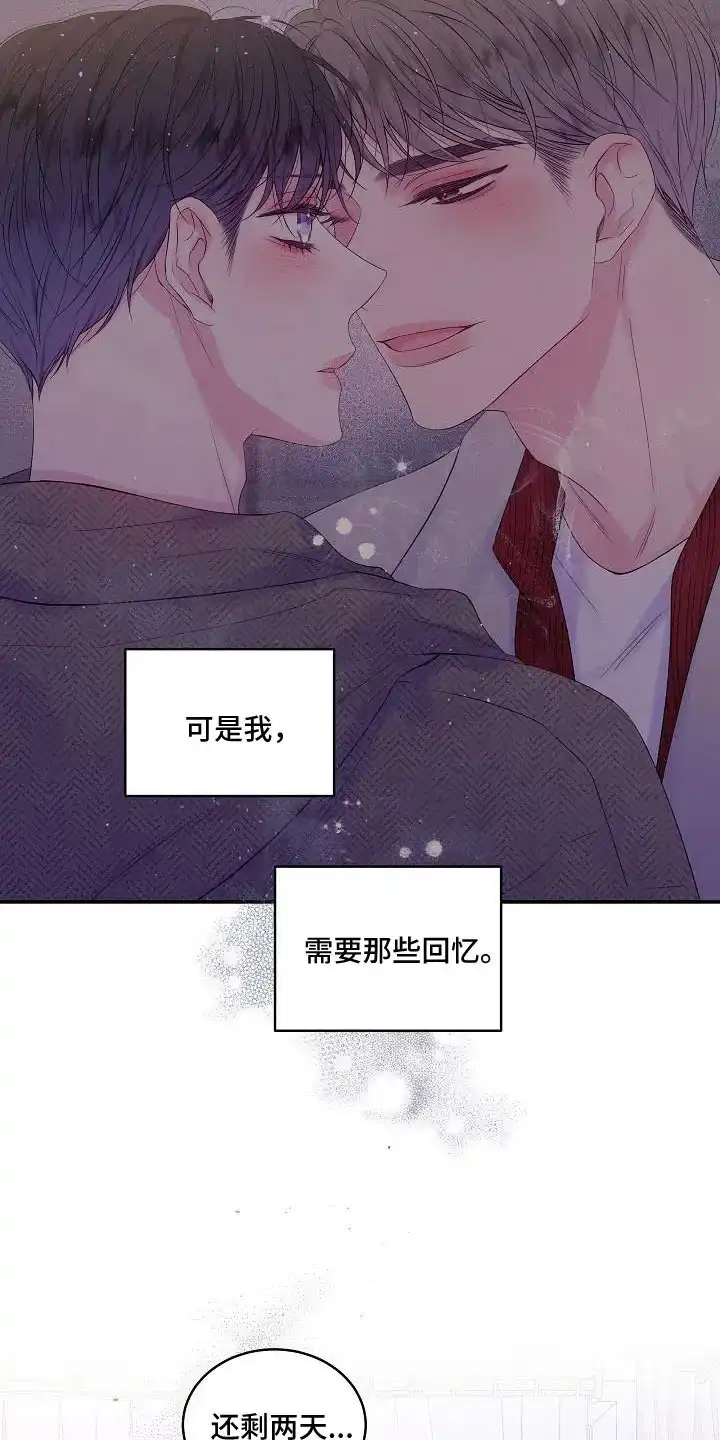《第二个黎明》第70话 第13页