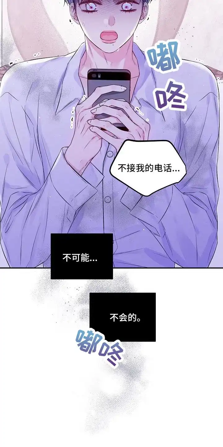 《第二个黎明》第70话 第23页