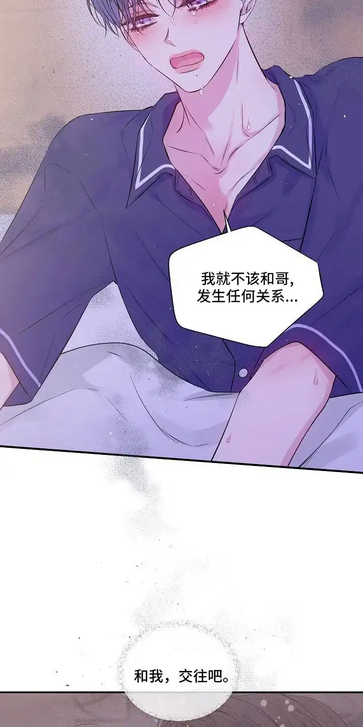 《第二个黎明》第70话 第12页