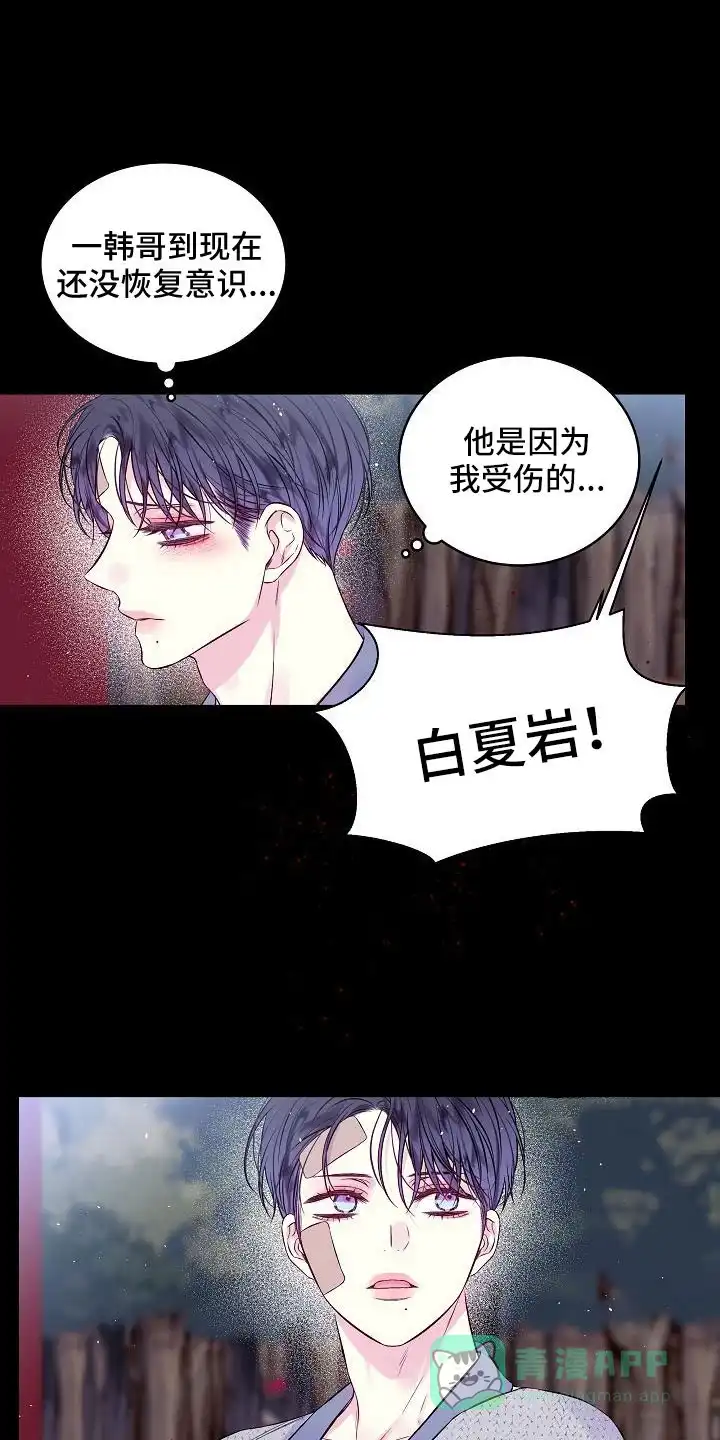 《第二个黎明》第71话 第16页