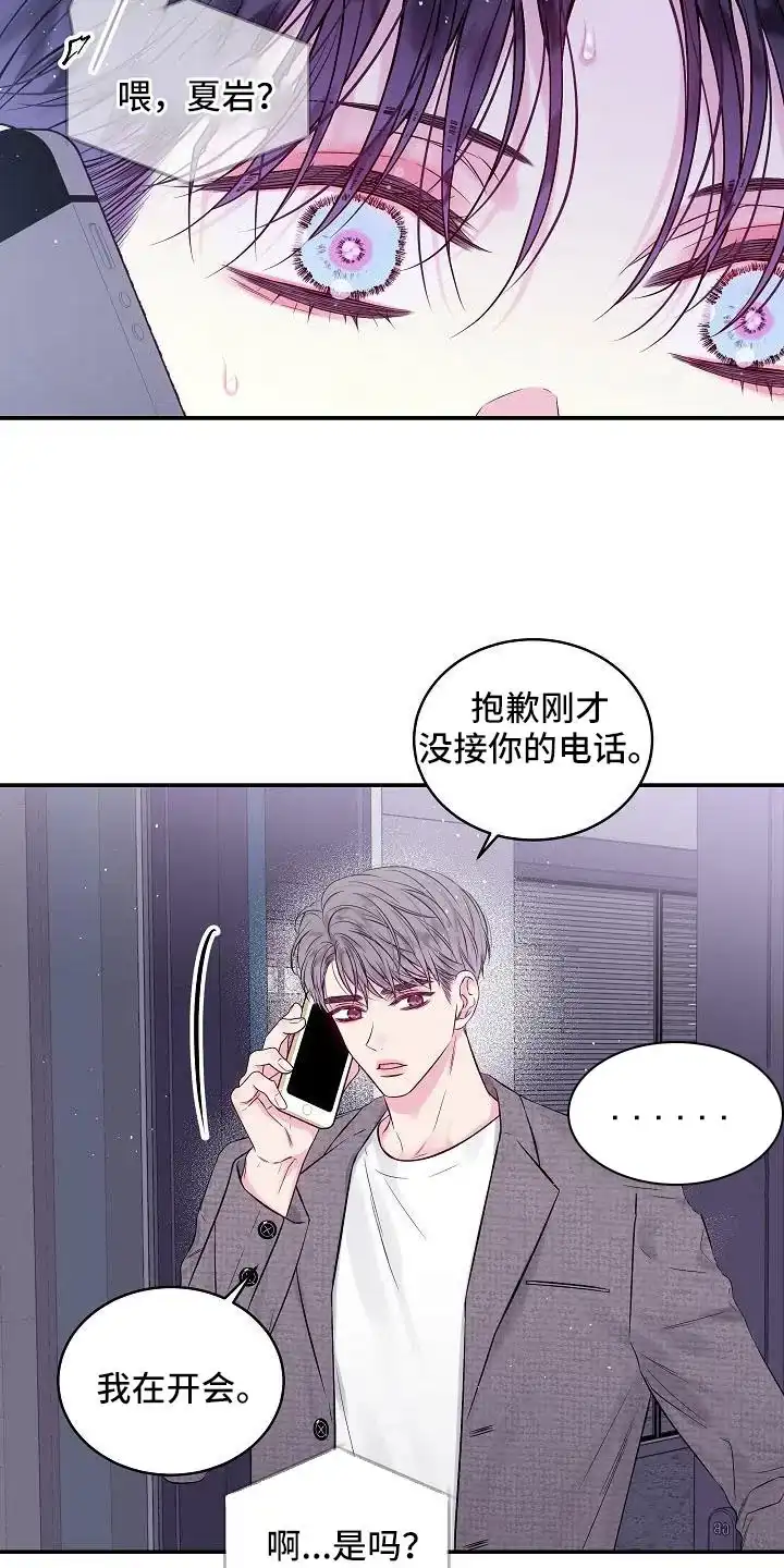 《第二个黎明》第71话 第4页