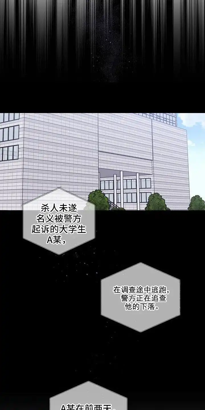 《第二个黎明》第71话 第14页