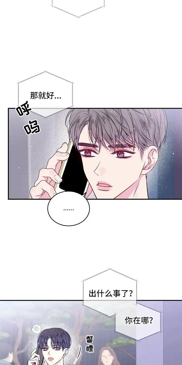 《第二个黎明》第71话 第5页