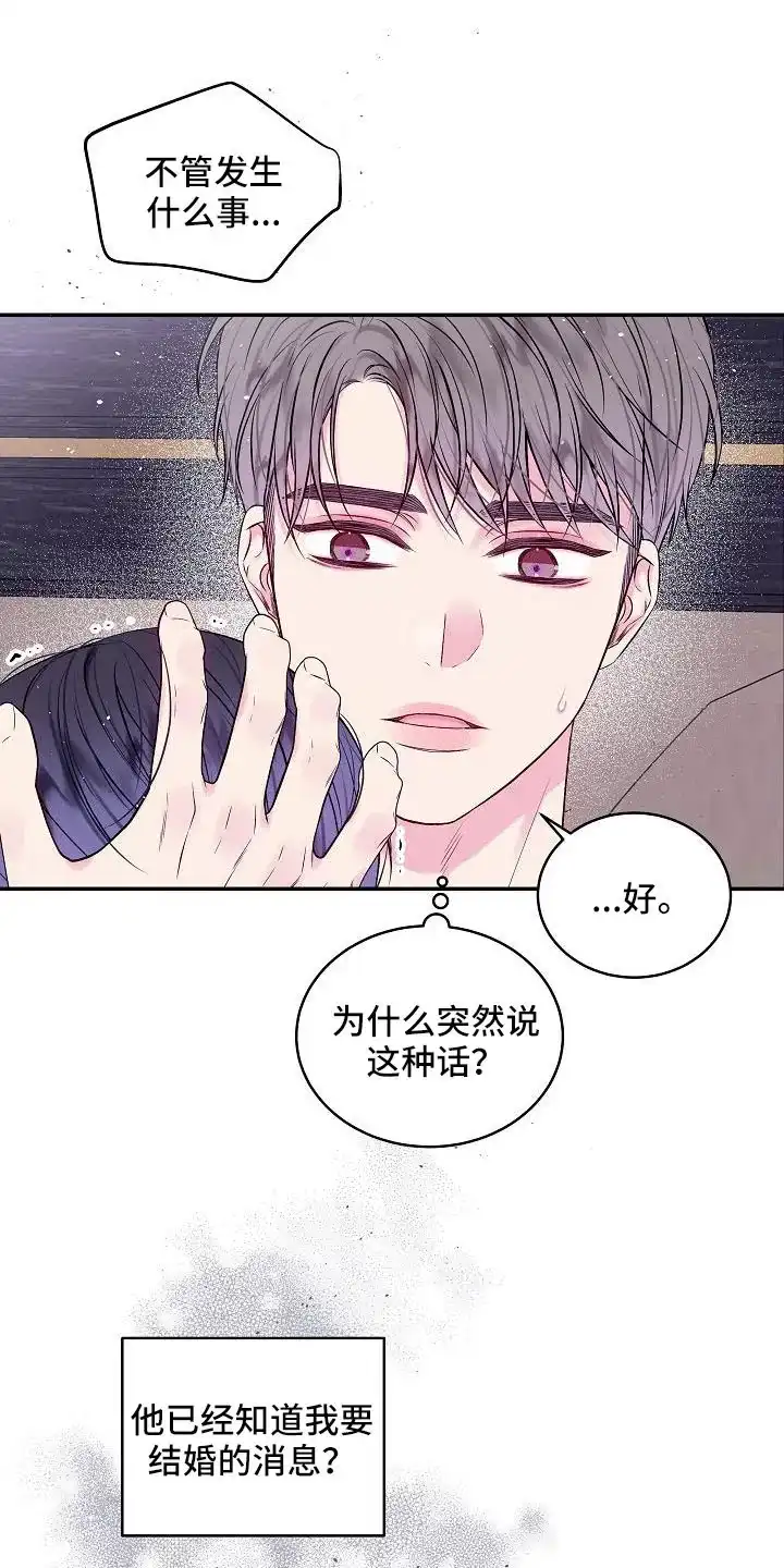 《第二个黎明》第72话 第20页