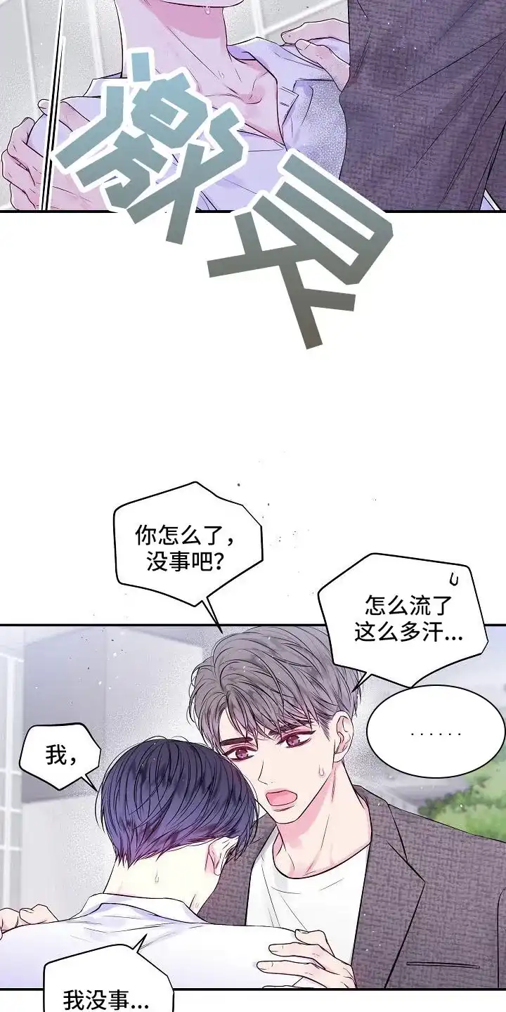《第二个黎明》第72话 第2页