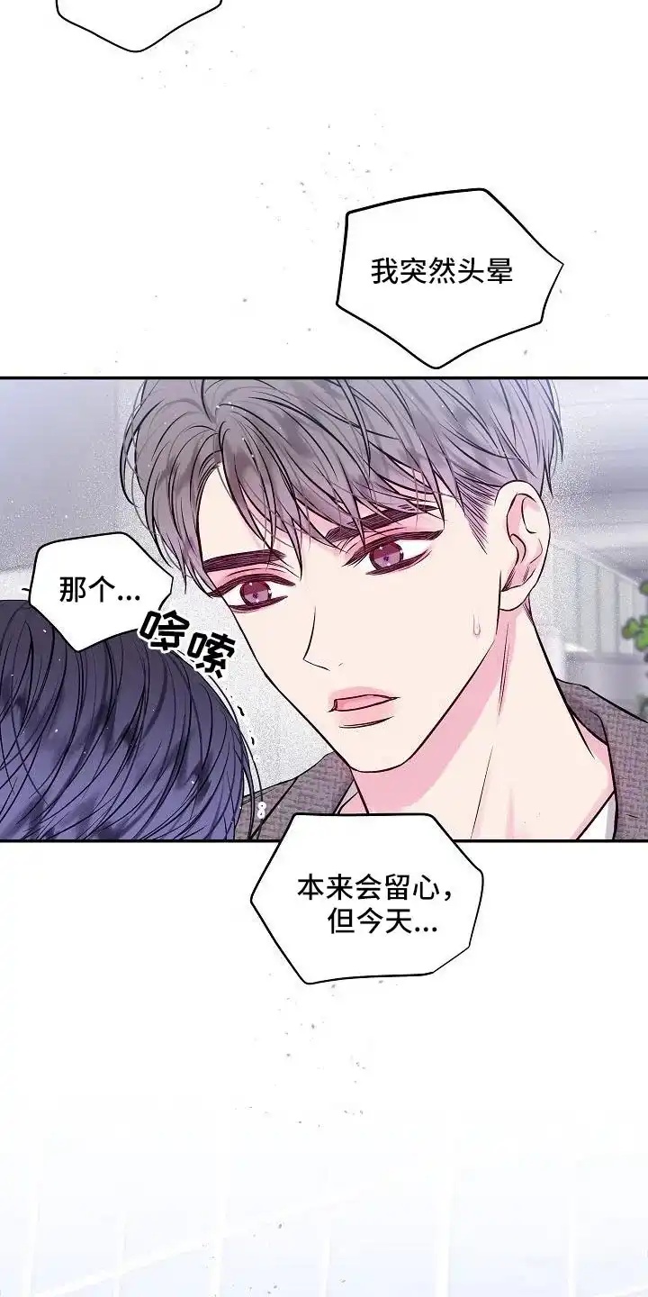 《第二个黎明》第72话 第3页
