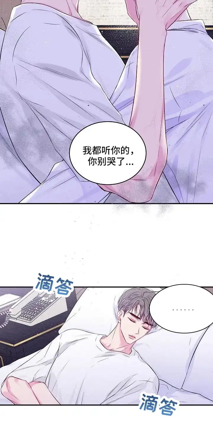 《第二个黎明》第72话 第22页