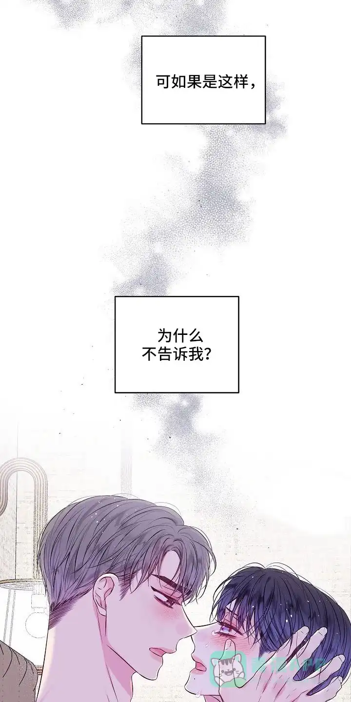 《第二个黎明》第72话 第21页