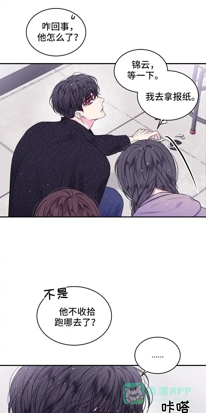 《第二个黎明》第73话 第16页