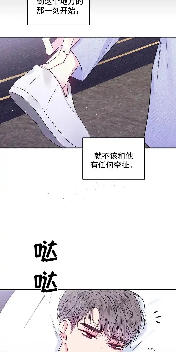 《第二个黎明》第73话 第4页