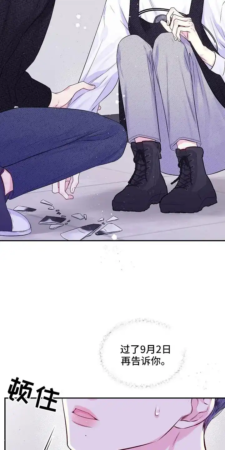 《第二个黎明》第73话 第14页