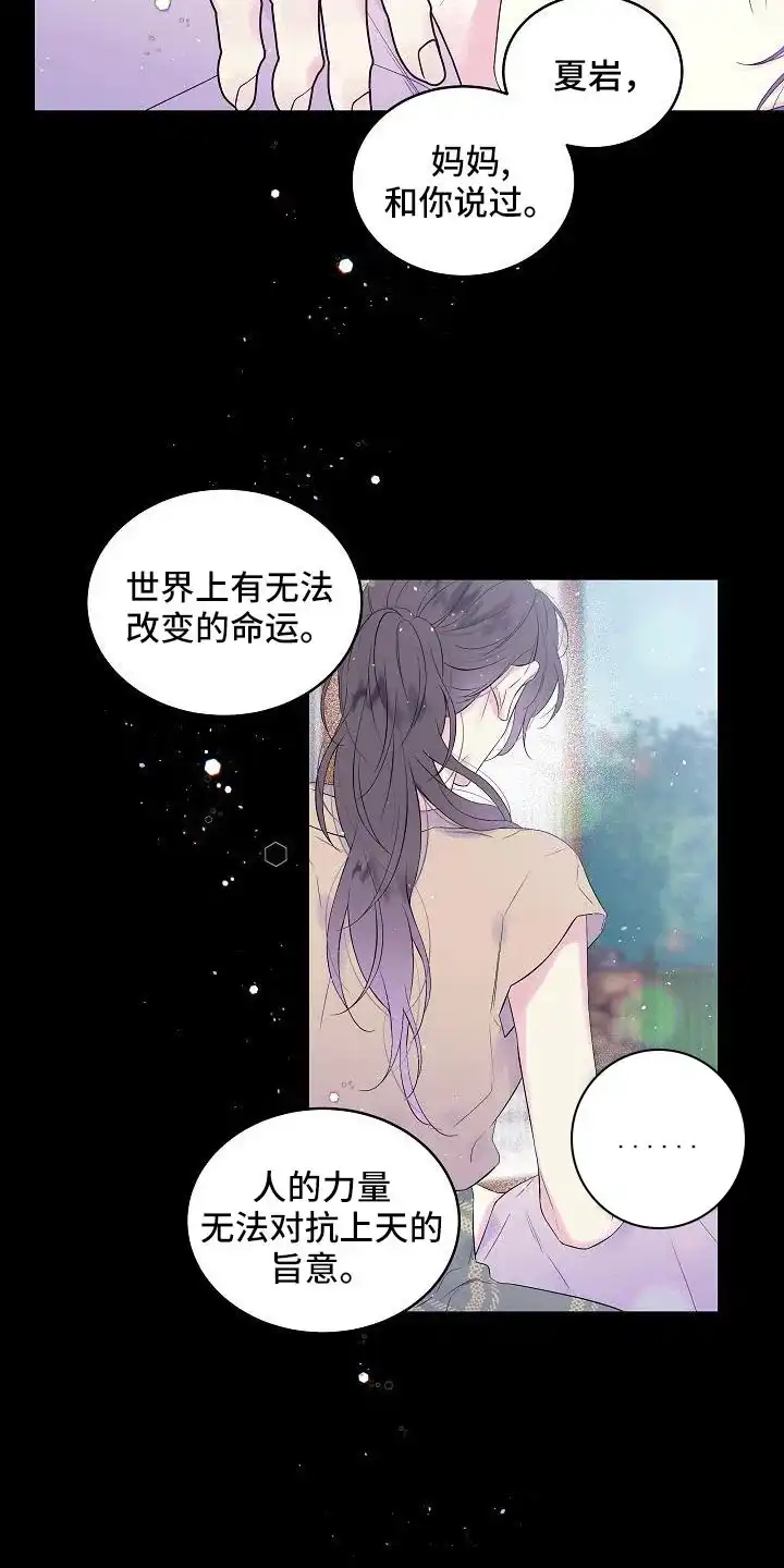 《第二个黎明》第73话 第2页