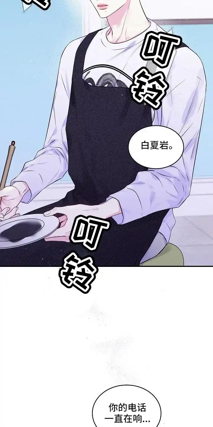《第二个黎明》第73话 第8页