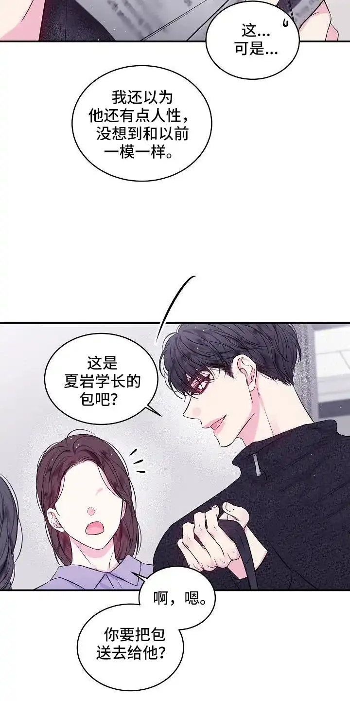 《第二个黎明》第73话 第18页