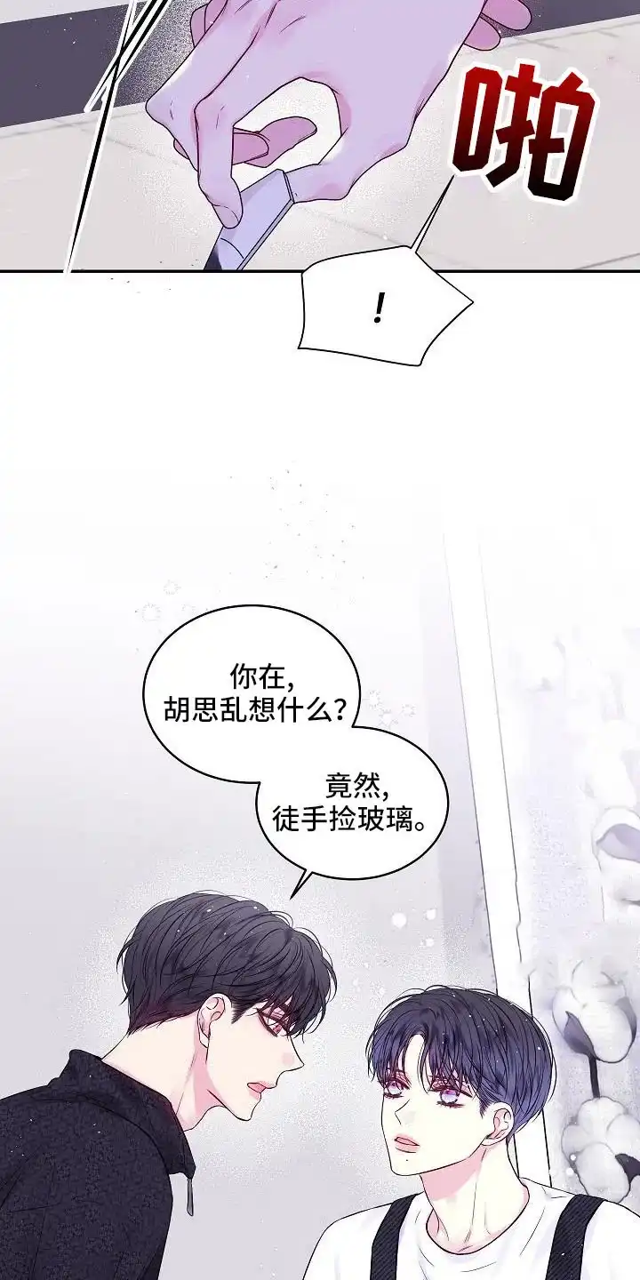 《第二个黎明》第73话 第13页