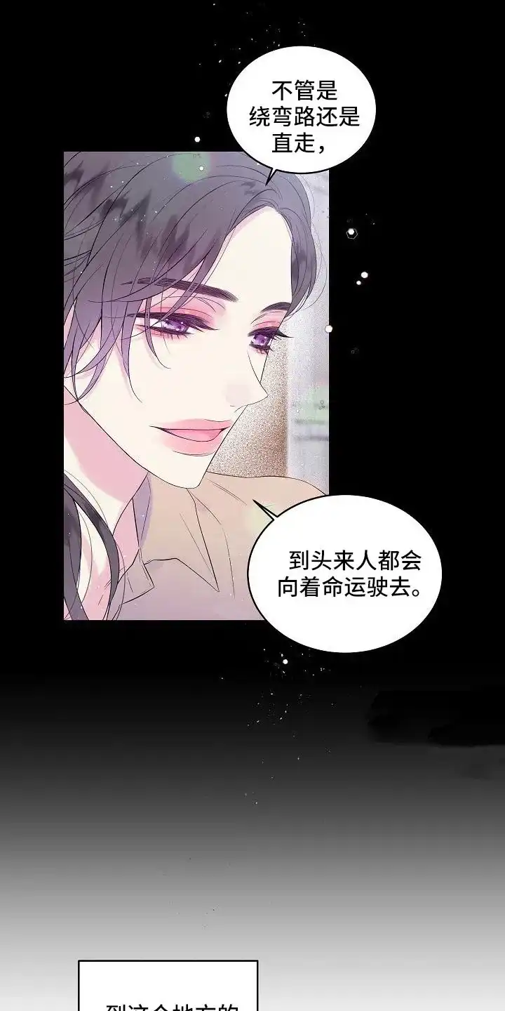 《第二个黎明》第73话 第3页