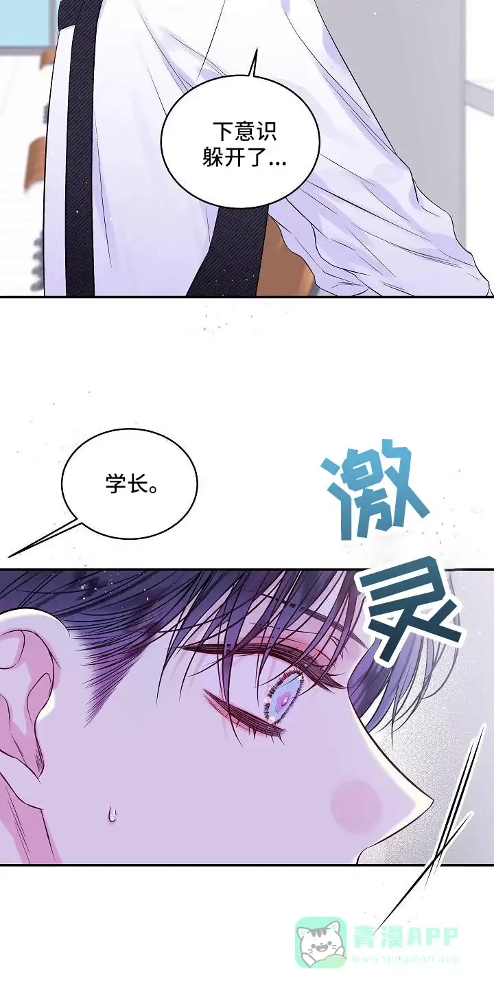《第二个黎明》第73话 第21页