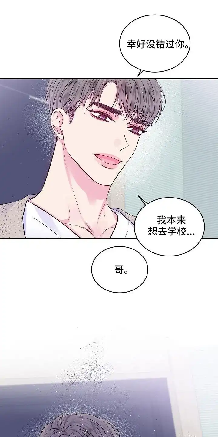 《第二个黎明》第74话 第15页