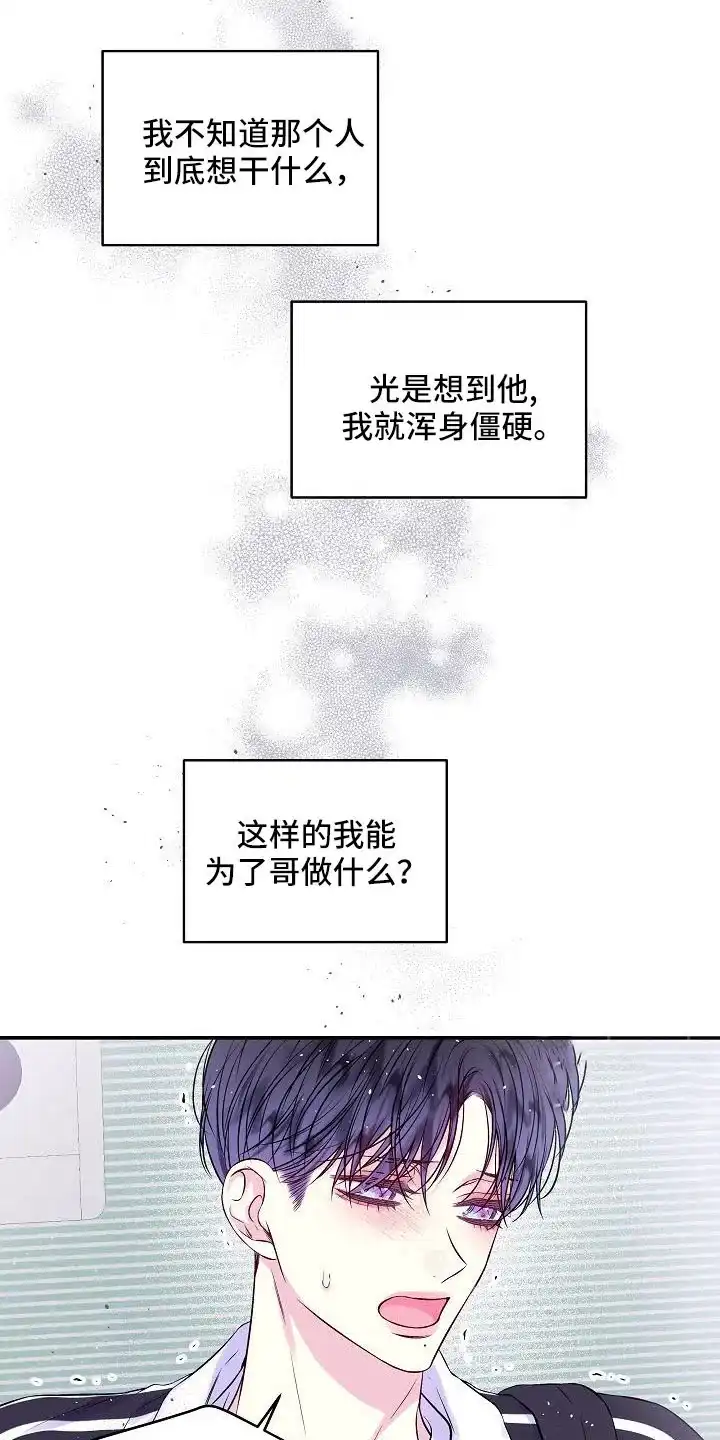 《第二个黎明》第74话 第18页